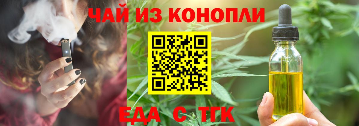 Печенье с ТГК конопля  Вход с VPN  Хабаровск 