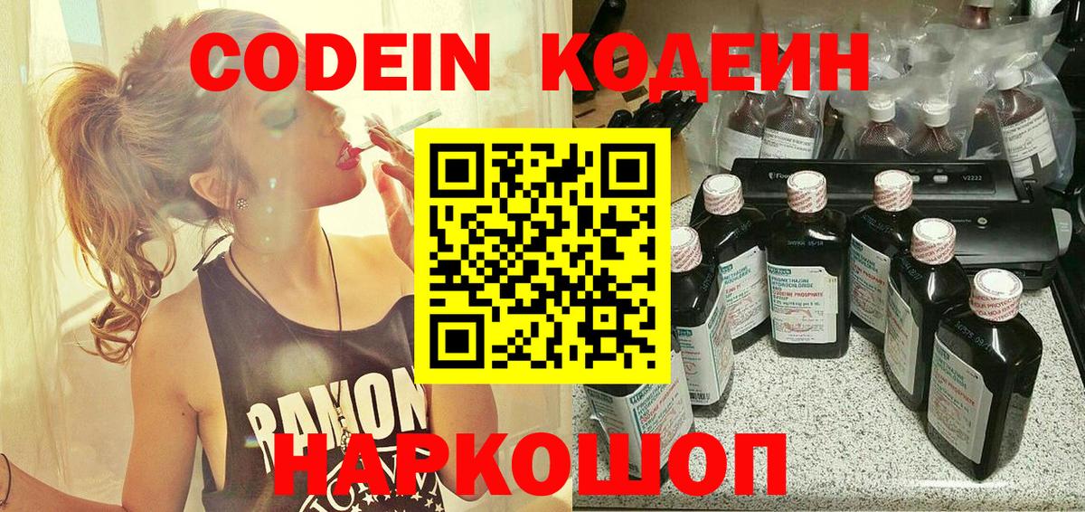 Codein Purple Drank Хабаровск