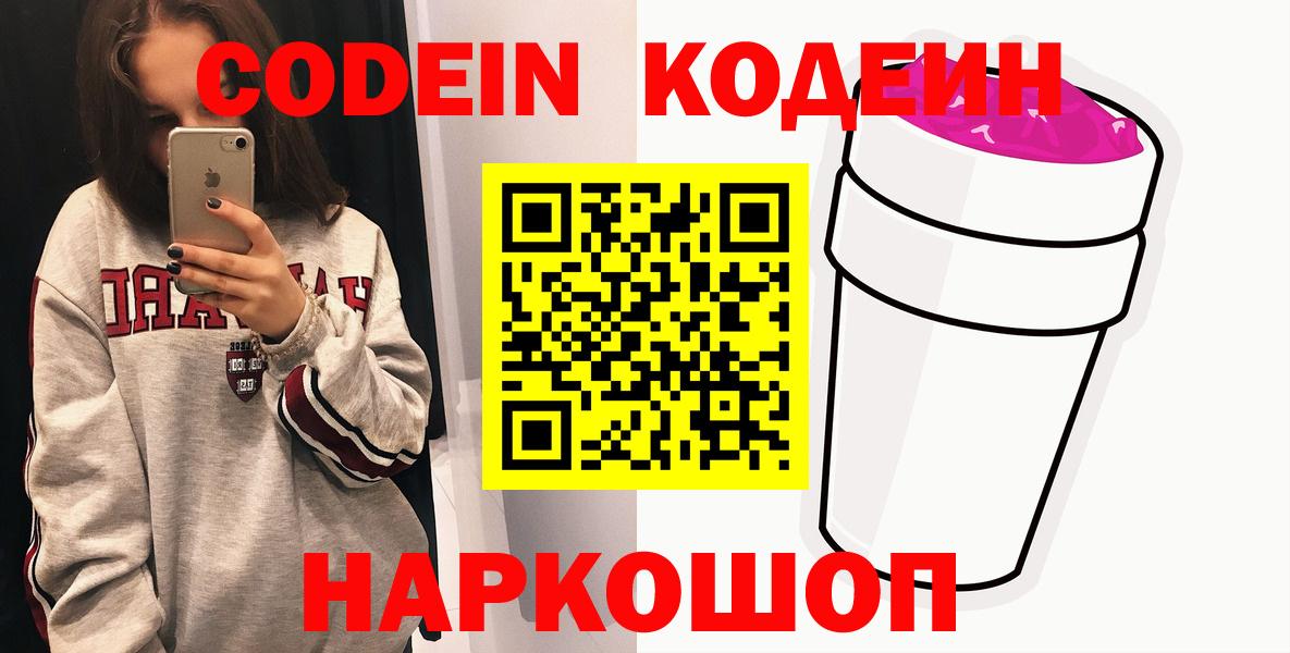 Хабаровск  Кодеин напиток Lean (лин)  Вход с VPN  Кодеин напиток Lean (лин) 