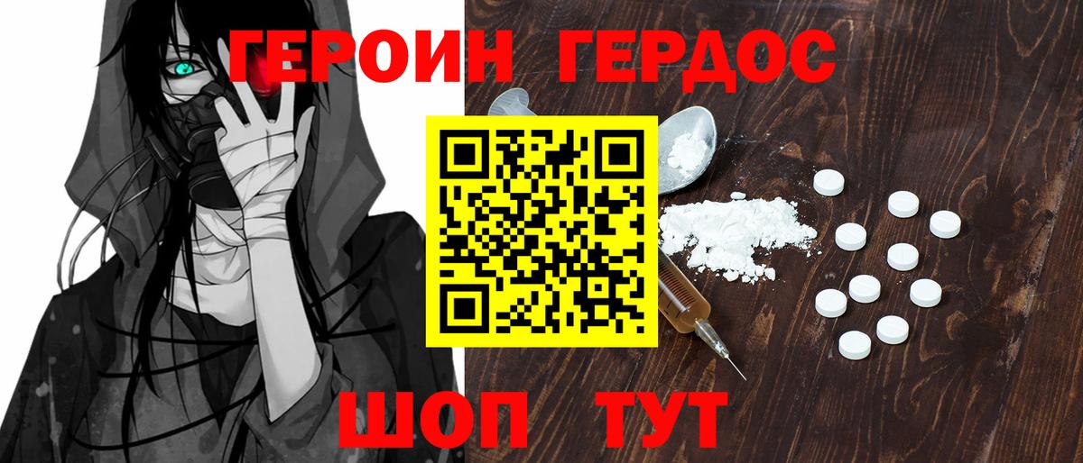 Героин Афган Хабаровск