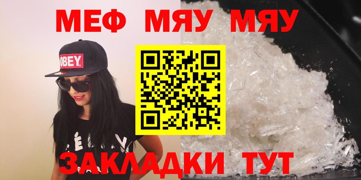 Мефедрон mephedrone  Вход с VPN  Мефедрон мяу мяу  Хабаровск 