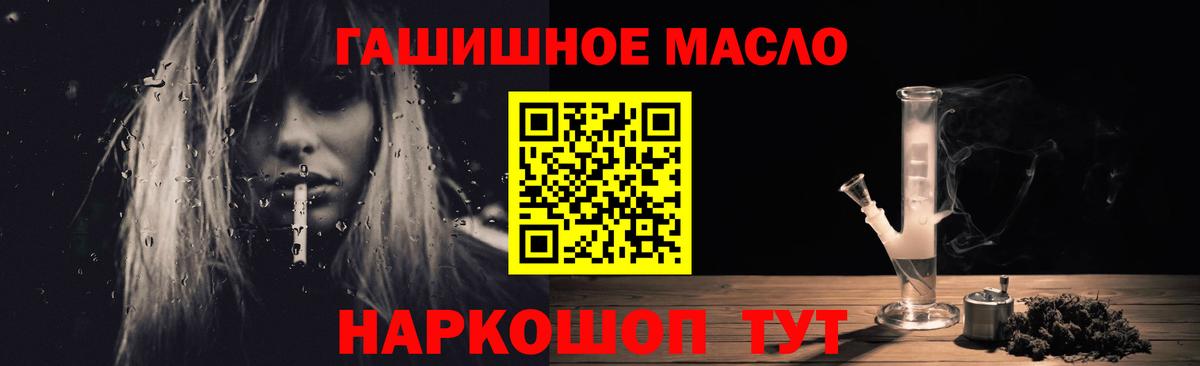 Хабаровск  наркота  Вход с VPN  ТГК THC oil 